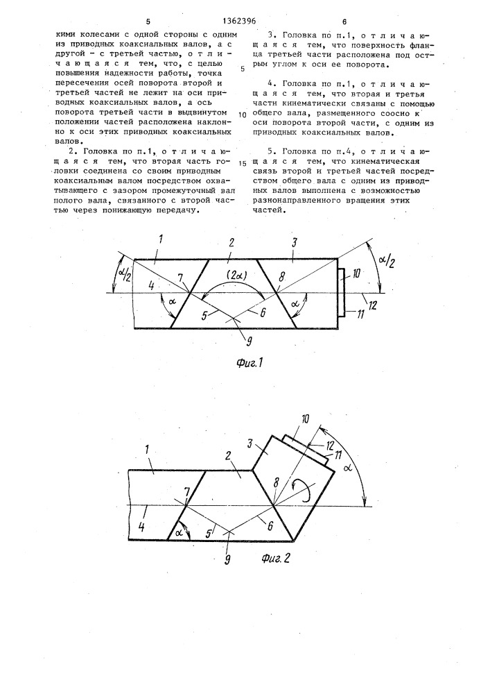 Головка манипулятора (патент 1362396)