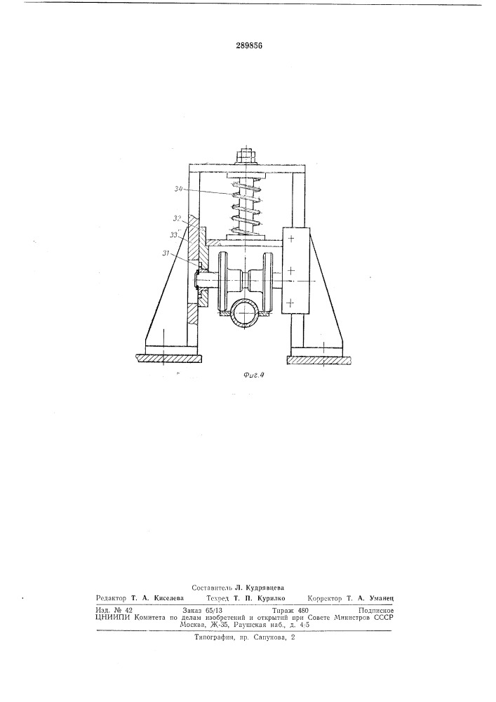 Полуавтоматическая линия для обработки длинномерных изделий типа труб с плавниками (патент 289856)