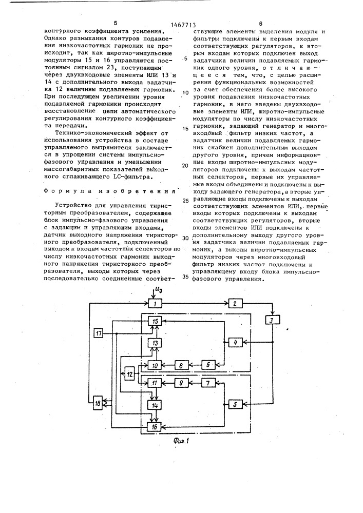 Устройство для управления тиристорным преобразователем (патент 1467713)