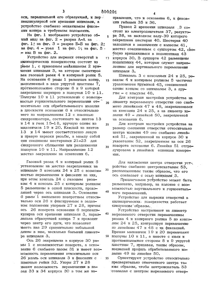 Устройство для вырезки отверстий в цилиндрических поверхностях (патент 899291)