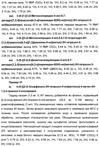 Соединения тетразола и их применение в качестве антагонистов метаботропного рецептора глутамата (патент 2372347)