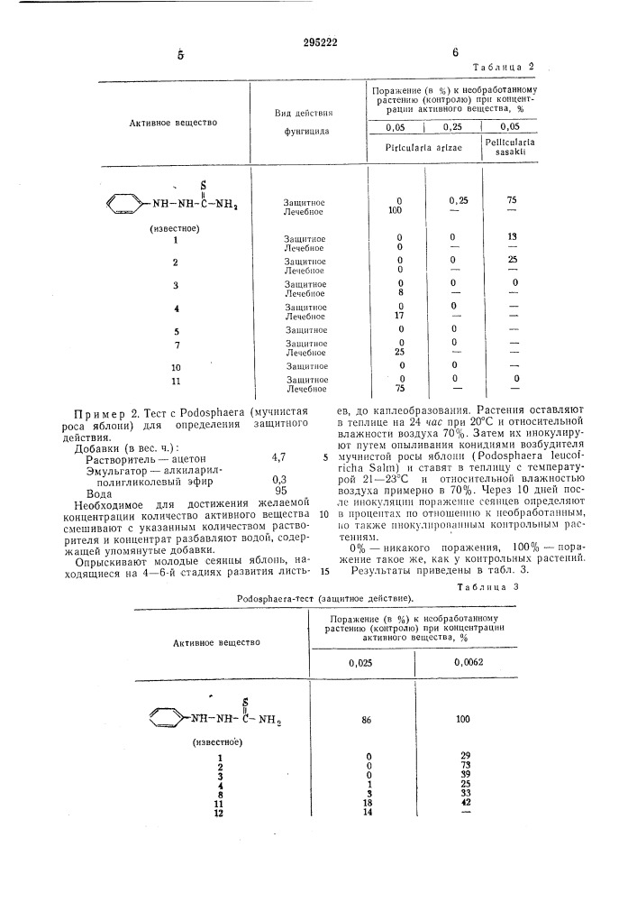 Патент ссср  295222 (патент 295222)