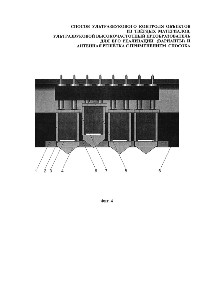 Способ ультразвукового контроля объектов из твёрдых материалов, ультразвуковой высокочастотный преобразователь для его реализации (варианты) и антенная решётка с применением способа (патент 2657325)