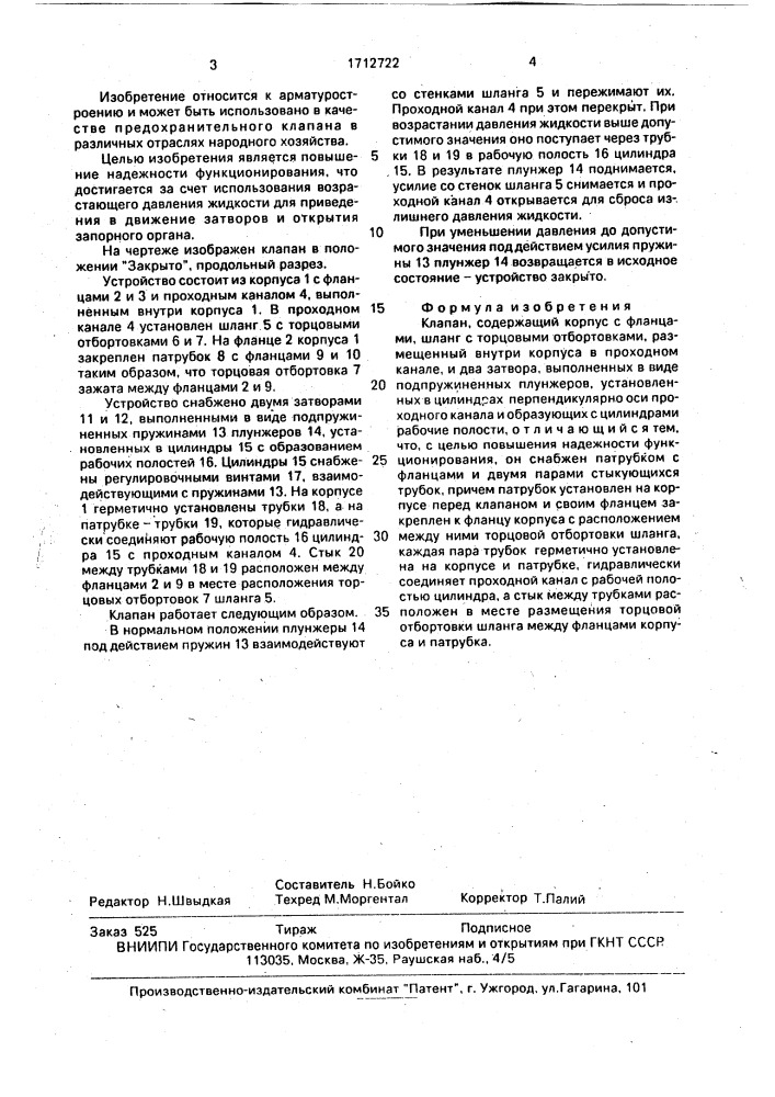 Клапан (патент 1712722)