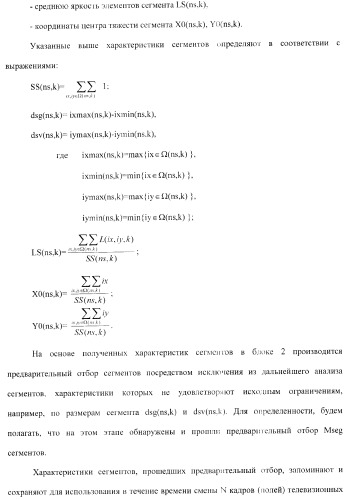 Способ ввода в эвм системы слежения информации об объекте наблюдения и устройство для его осуществления (варианты) (патент 2368952)