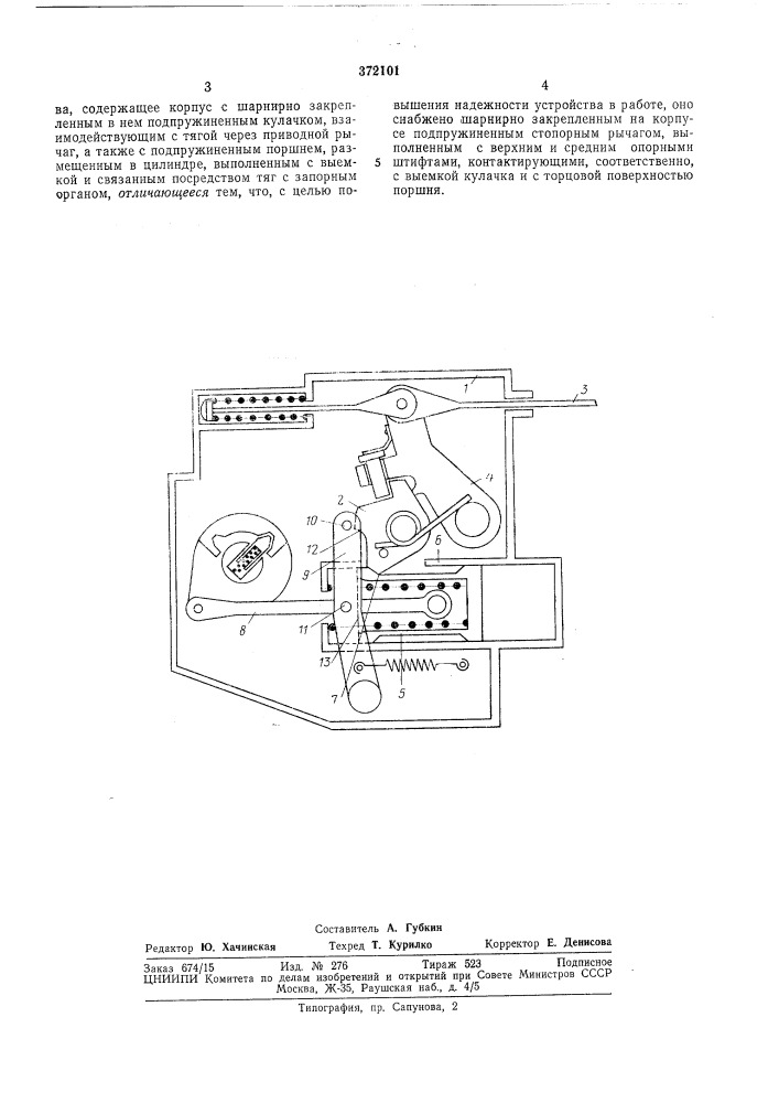 Патент ссср  372101 (патент 372101)