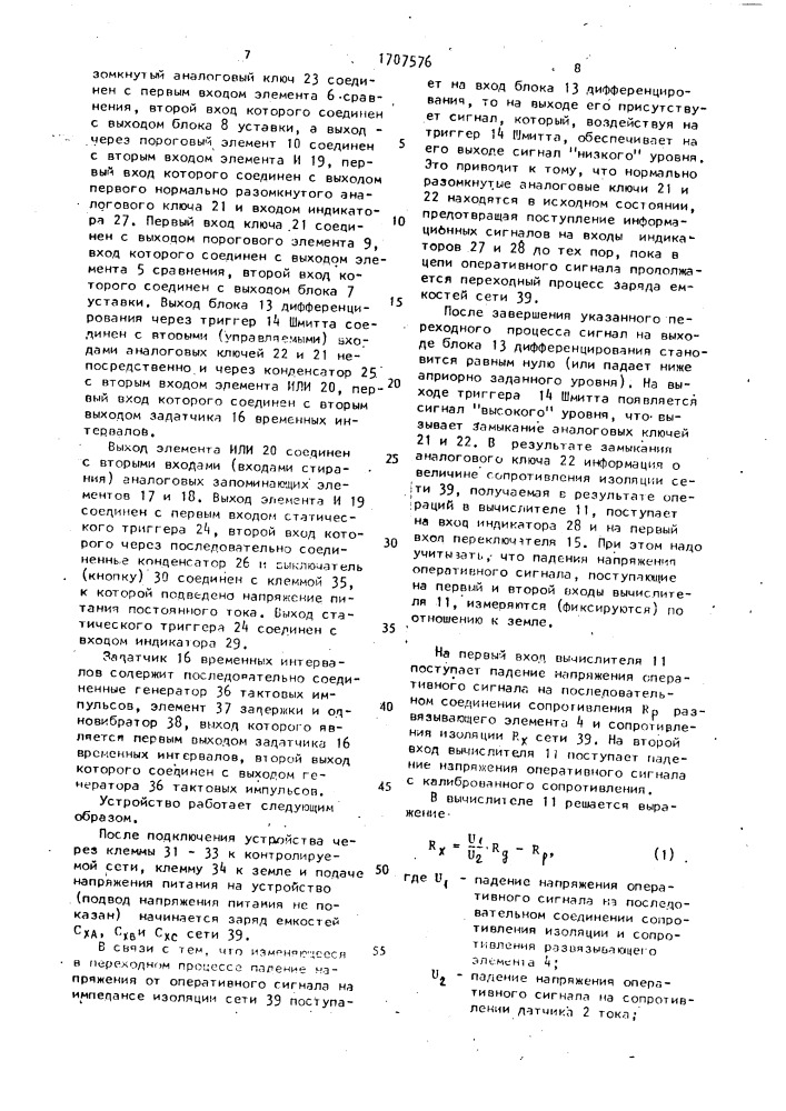 Устройство для контроля и измерения сопротивления изоляции электрических сетей (патент 1707576)