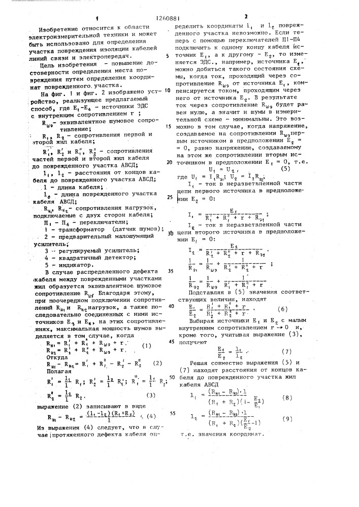 Способ определения места повреждения изоляции кабеля (патент 1260881)