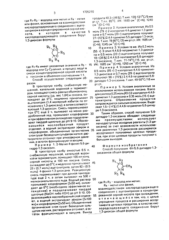 Способ получения 4н-5,6-дигидро-1,3-оксазинов (патент 1705290)