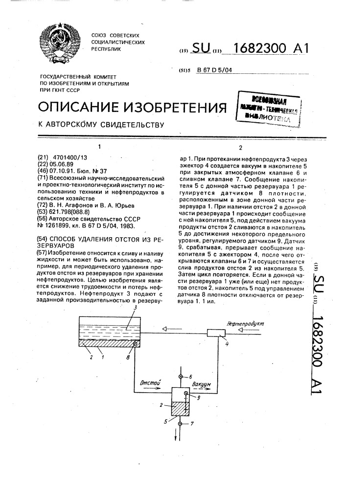 Способ удаления отстоя из резервуаров (патент 1682300)