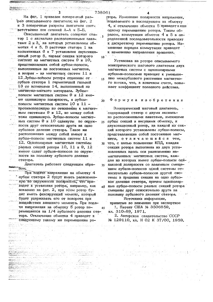 Электрический шаговый двигатель (патент 738061)