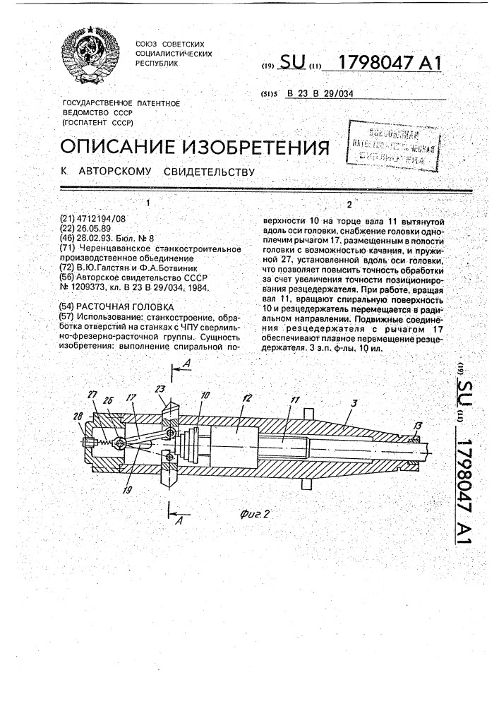 Расточная головка (патент 1798047)