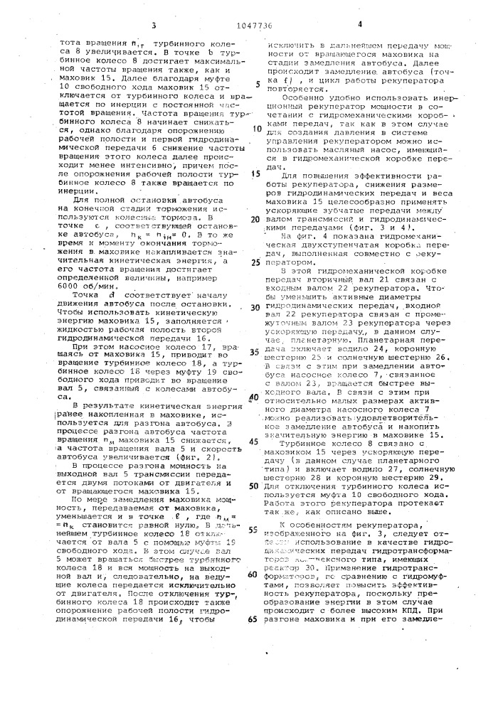 Рекуператор энергии транспортного средства (патент 1047736)