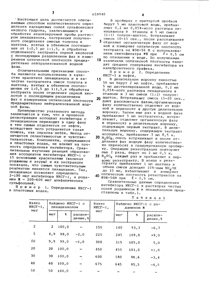 Способ количественного определения кальциевых солей алифатических сульфокислот кислого гудрона (патент 659940)
