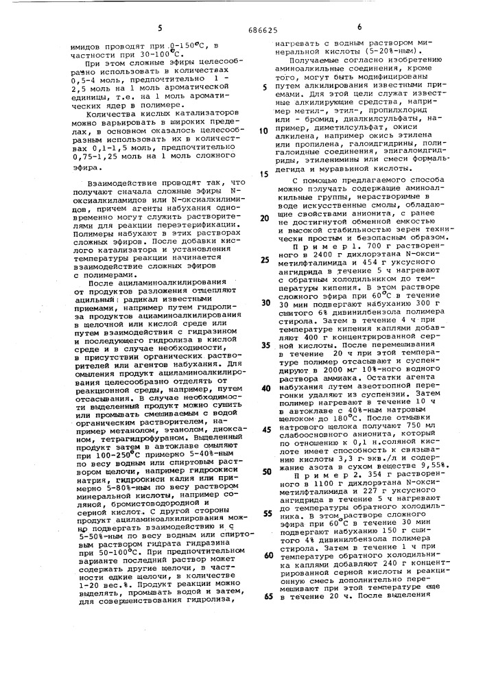 Способ получения анионитов (патент 686625)