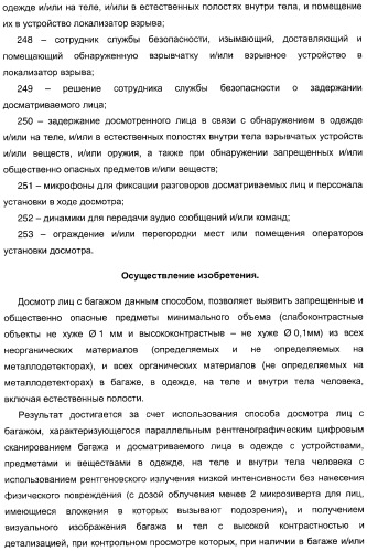 Способ досмотра лиц с багажом и установка для досмотра лиц с багажом (патент 2309459)