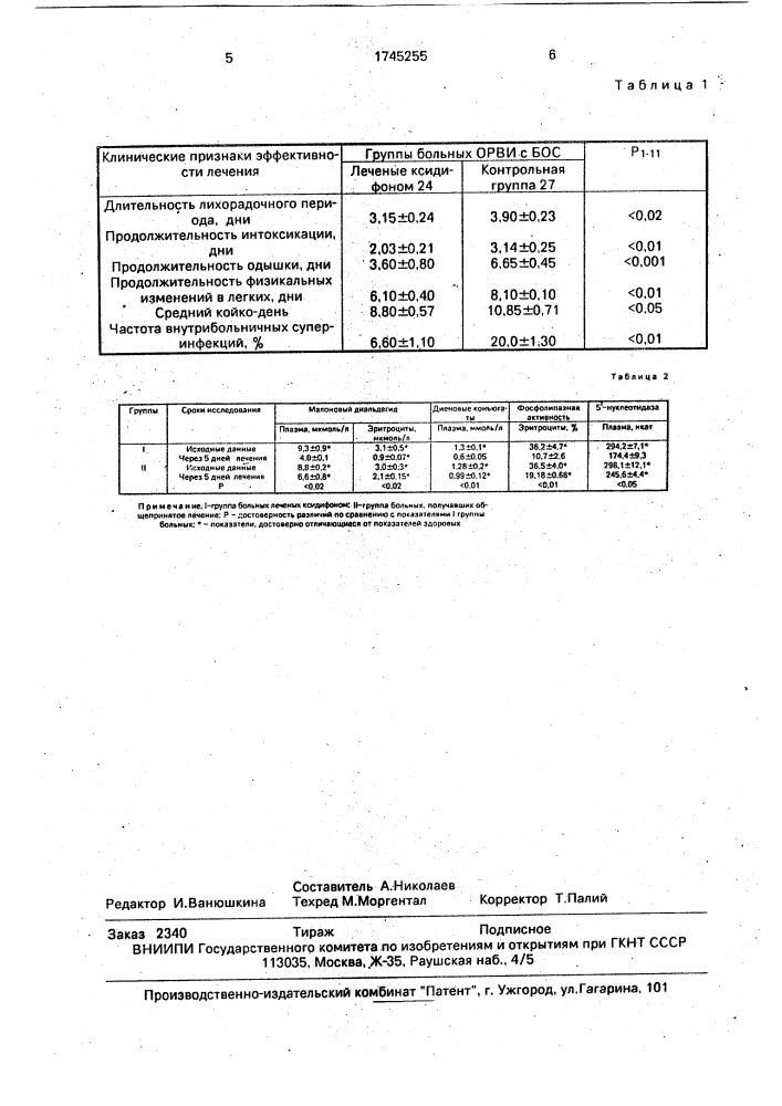 Способ лечения острых респираторных вирусных инфекций с бронхообструктивным синдромом у детей раннего возраста (патент 1745255)