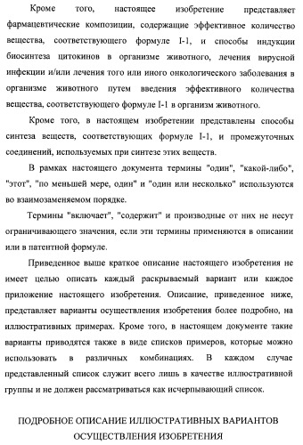 Системы, содержащие имидазольное кольцо с заместителями, и способы их получения (патент 2409576)