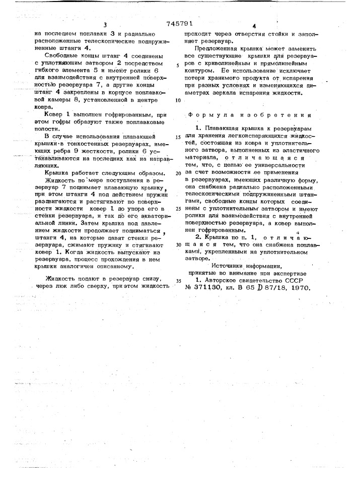 Плавающая крышка к резервуарам для хранения легкоиспаряющихся жидкостей (патент 745791)