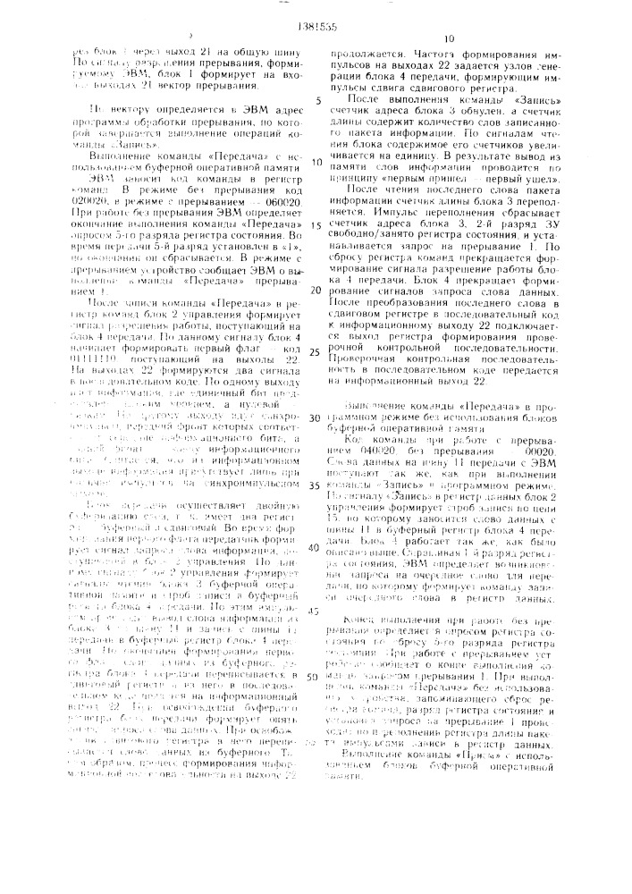 Устройство для сопряжения эвм в сетях (патент 1381535)