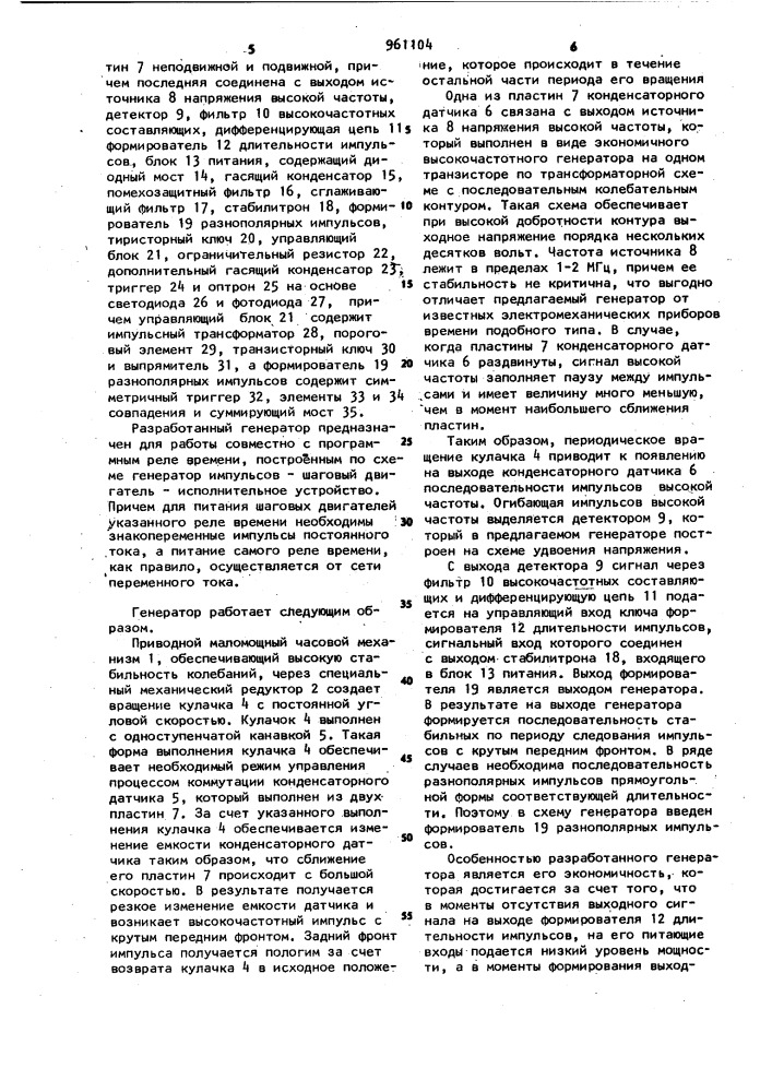 Генератор инфранизкочастотных импульсов (патент 961104)