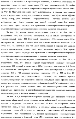 Система воспроизведения изображения и микрооптическая система безопасности (патент 2478998)