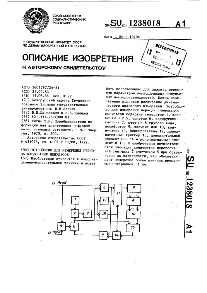 Устройство для измерения периода следования импульсов (патент 1238018)