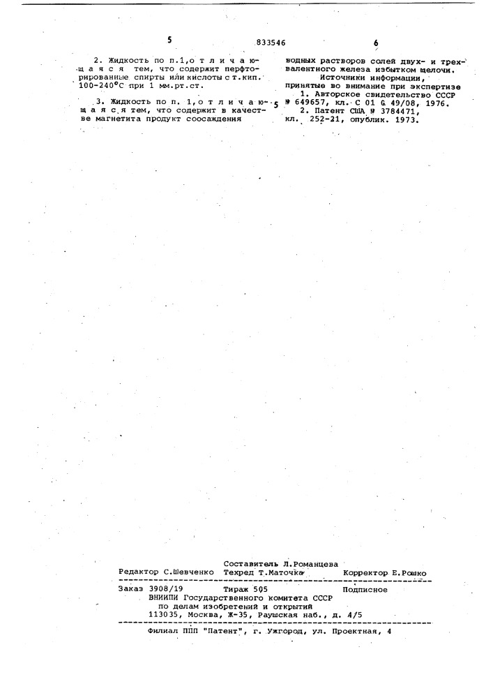 Ферромагнитная жидкость (патент 833546)