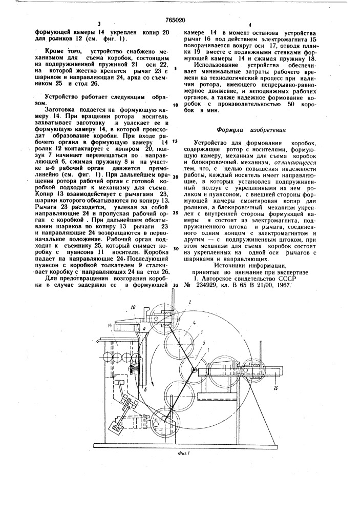 Устройство для формования коробок (патент 765020)