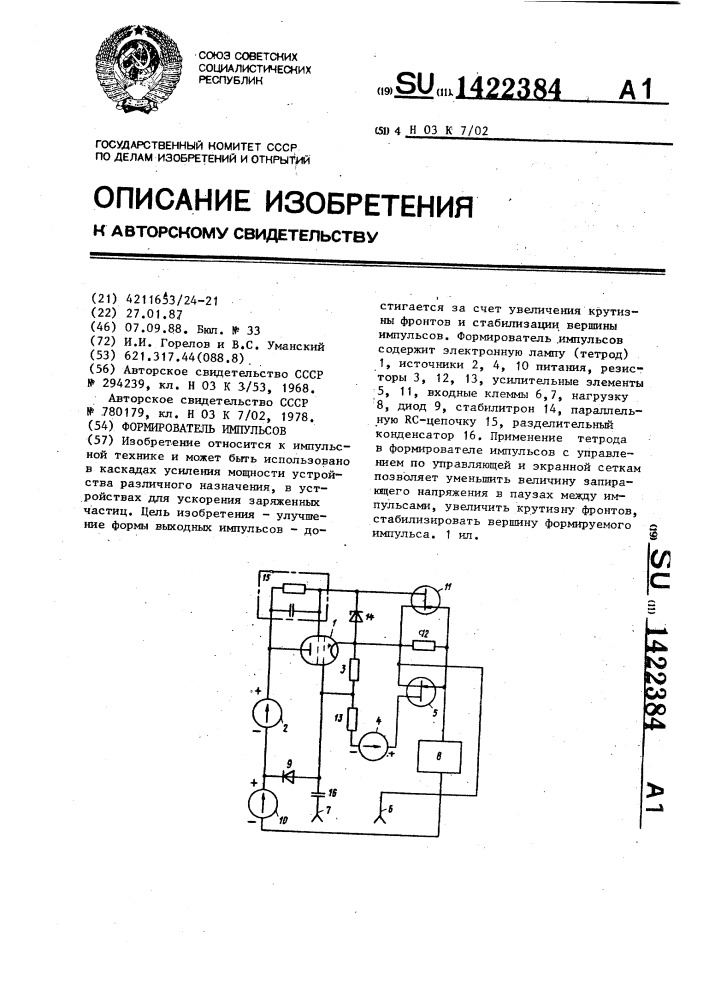 Формирователь импульсов (патент 1422384)
