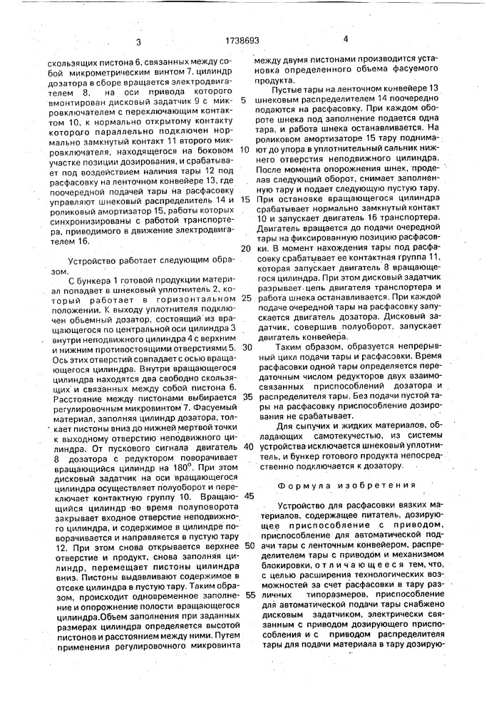 Устройство для расфасовки вязких материалов (патент 1738693)