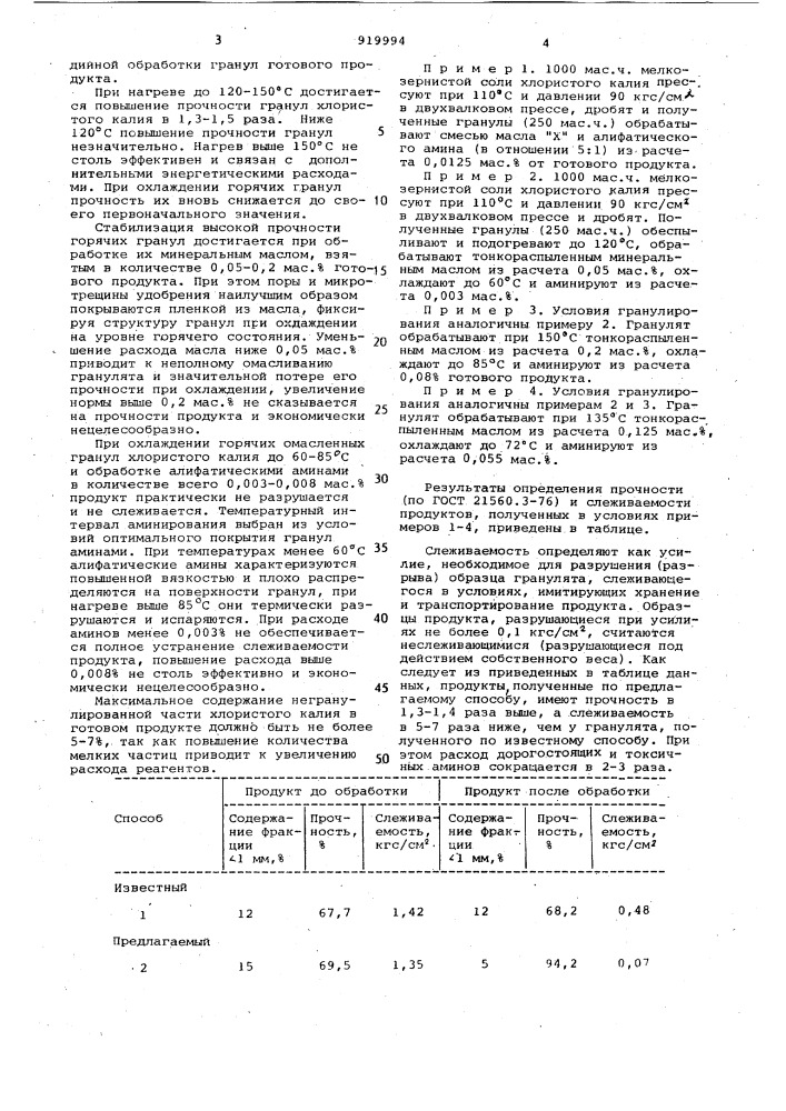 Способ получения гранулированных калийных удобрений (патент 919994)