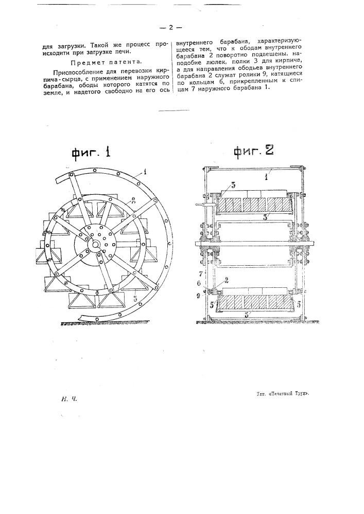 Приспособление для перевозки кирпича-сырца (патент 21019)
