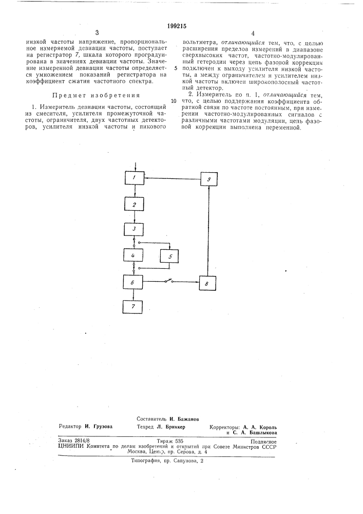 Измеритель девиации частоты (патент 199215)