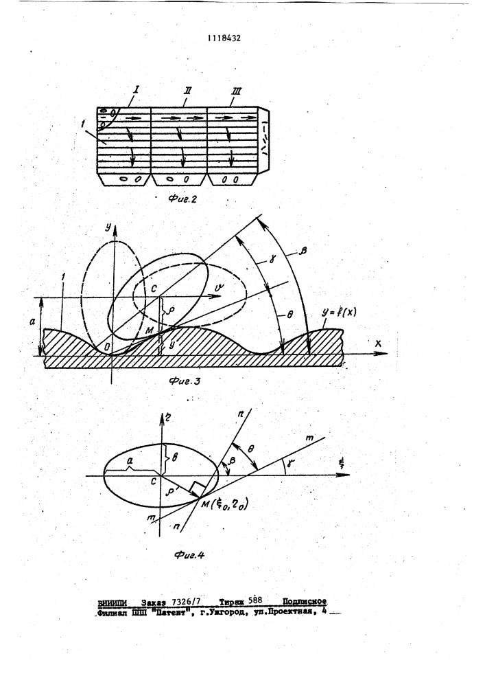 Вибрационная машина для разделения зернистых смесей по размерам и форме (патент 1118432)