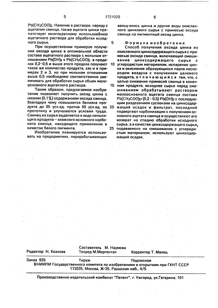 Способ получения оксида цинка (патент 1721020)