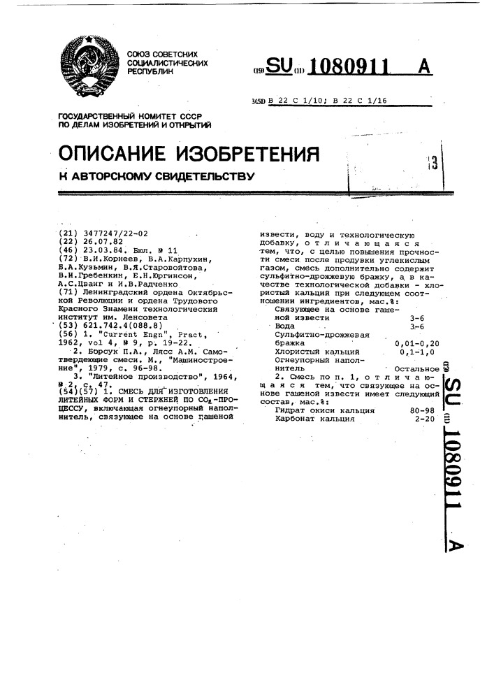 Смесь для изготовления литейных форм и стержней по @ - процессу (патент 1080911)