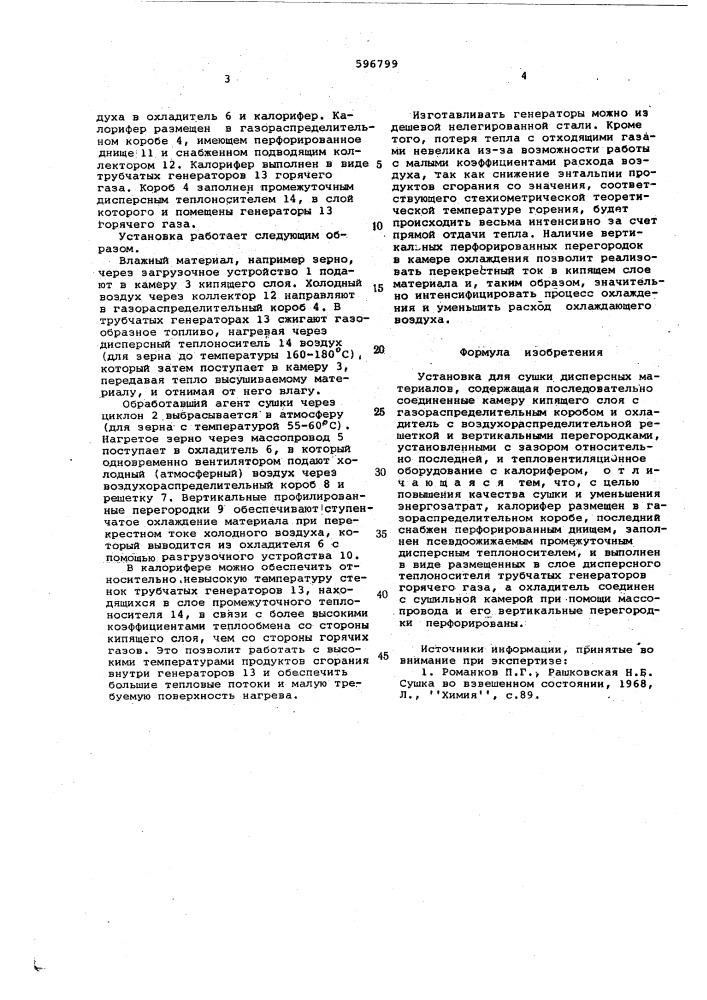 Установка для сушки дисперсных материалов (патент 596799)