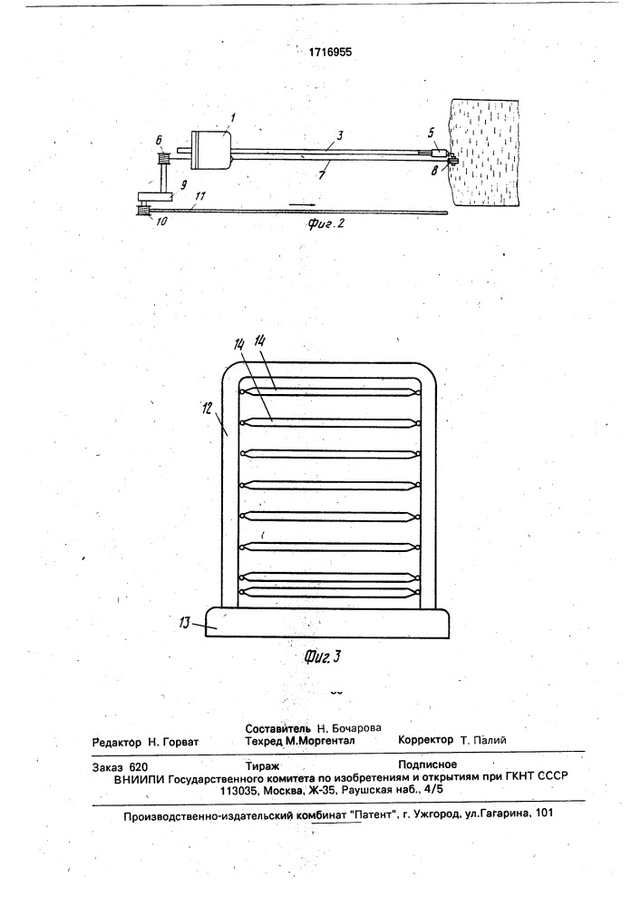 Устройство для прыжков в бассейн (патент 1716955)