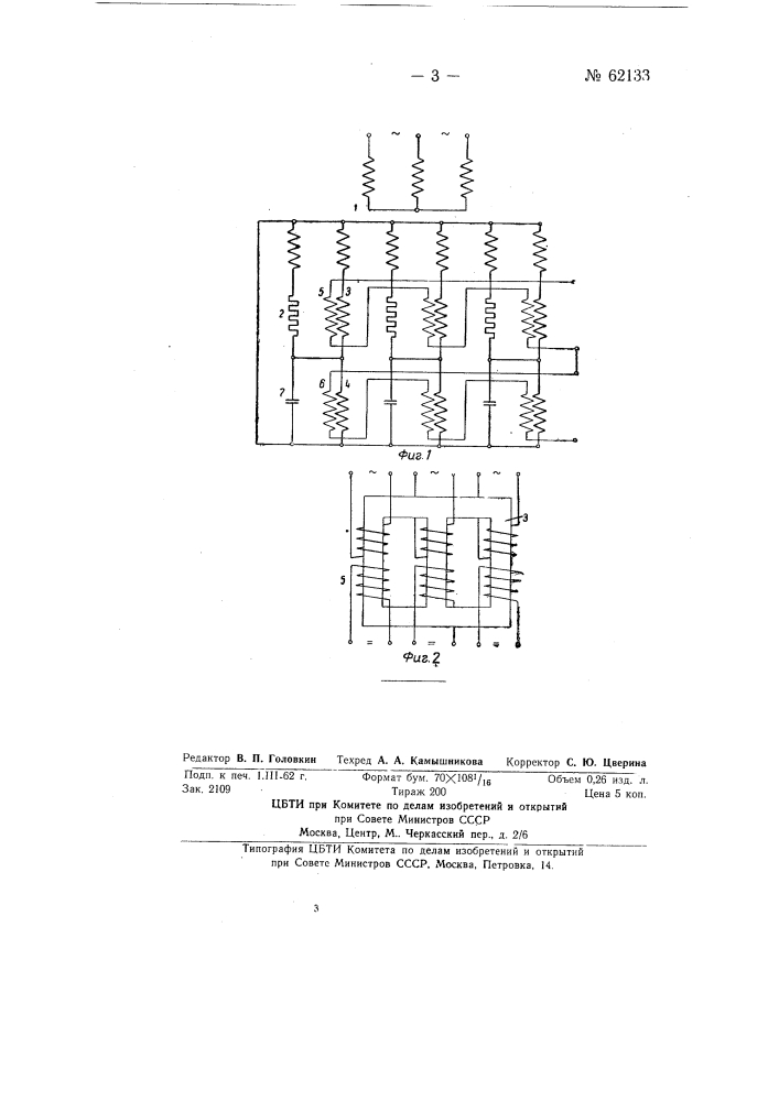 Устройство для фазового управления сетками ионных приборов (патент 62133)