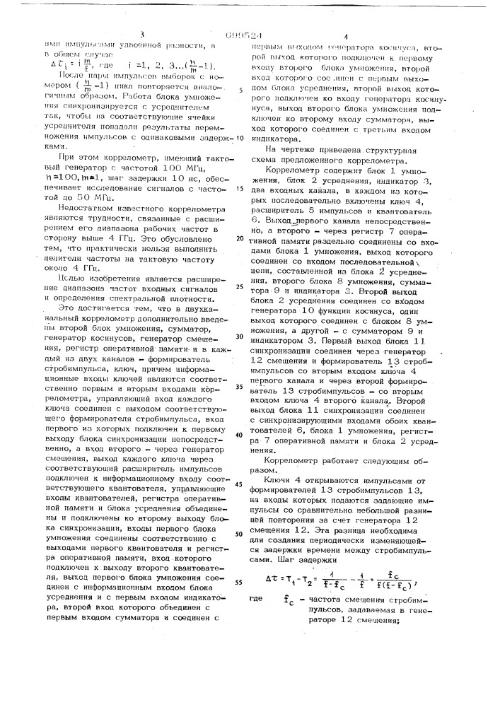 Двухканальный коррелометр (патент 699524)