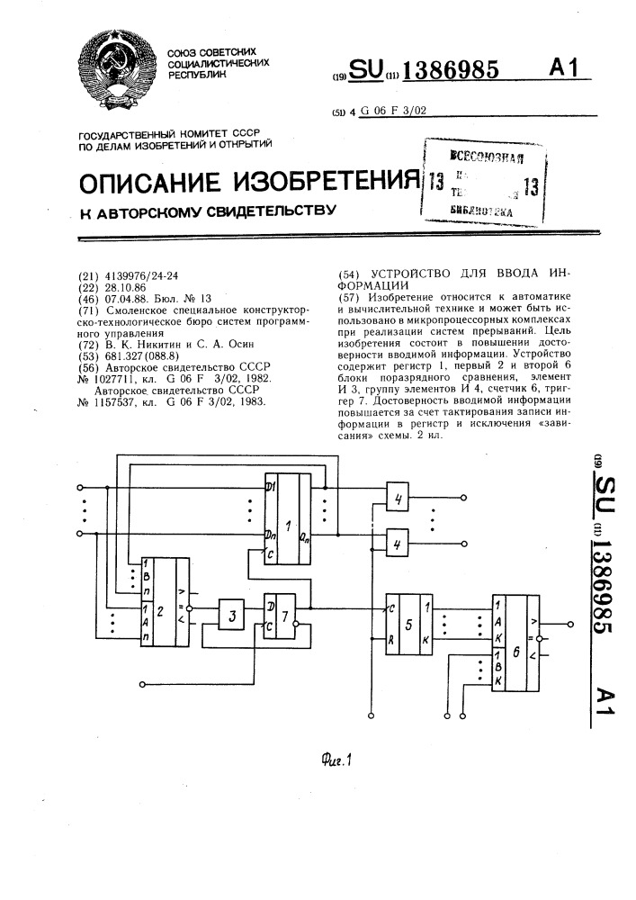 Устройство для ввода информации (патент 1386985)