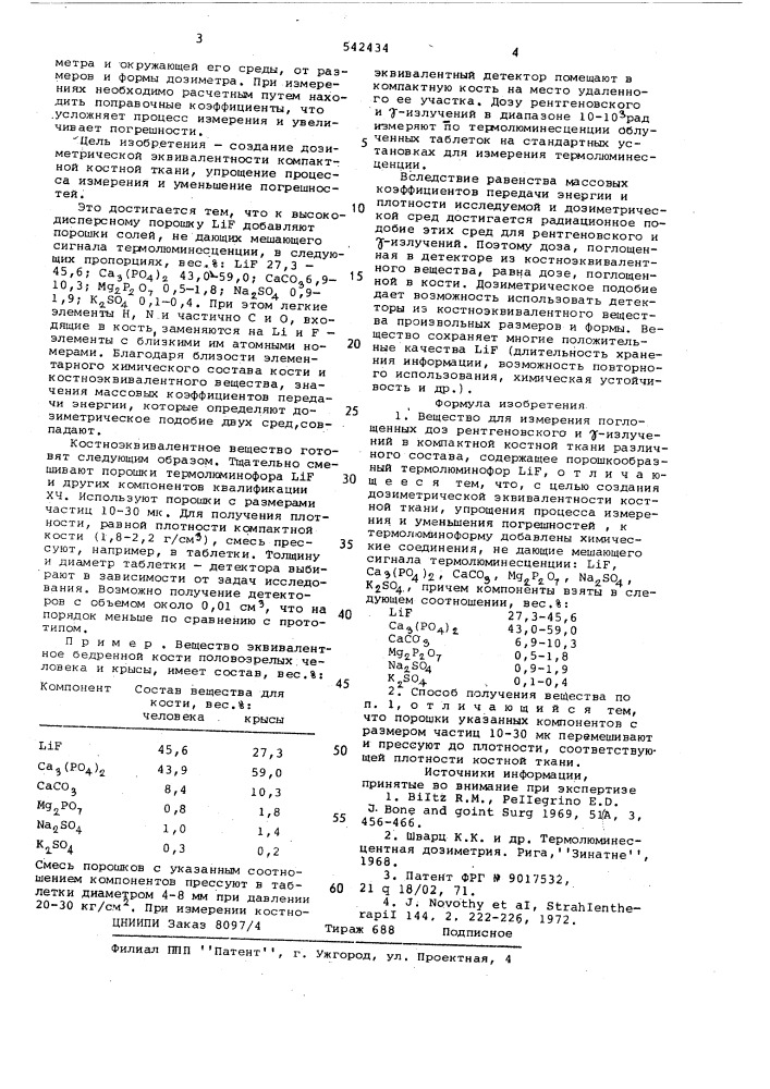 Вещество для измерения поглощенных доз рентгеновского и гамма-излучения в компактной костной ткани и способ его получения (патент 542434)