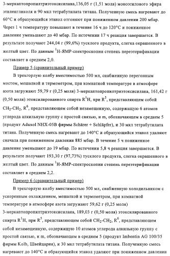 Меркаптосиланы, способ их получения, каучуковые смеси, содержащие меркаптосиланы, и их применение (патент 2313533)