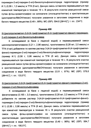 Производные пиридина и пиримидина в качестве антагонистов mglur2 (патент 2451673)