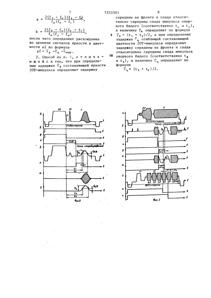 Способ измерения расхождения во времени сигналов яркости и цветности (патент 1233303)