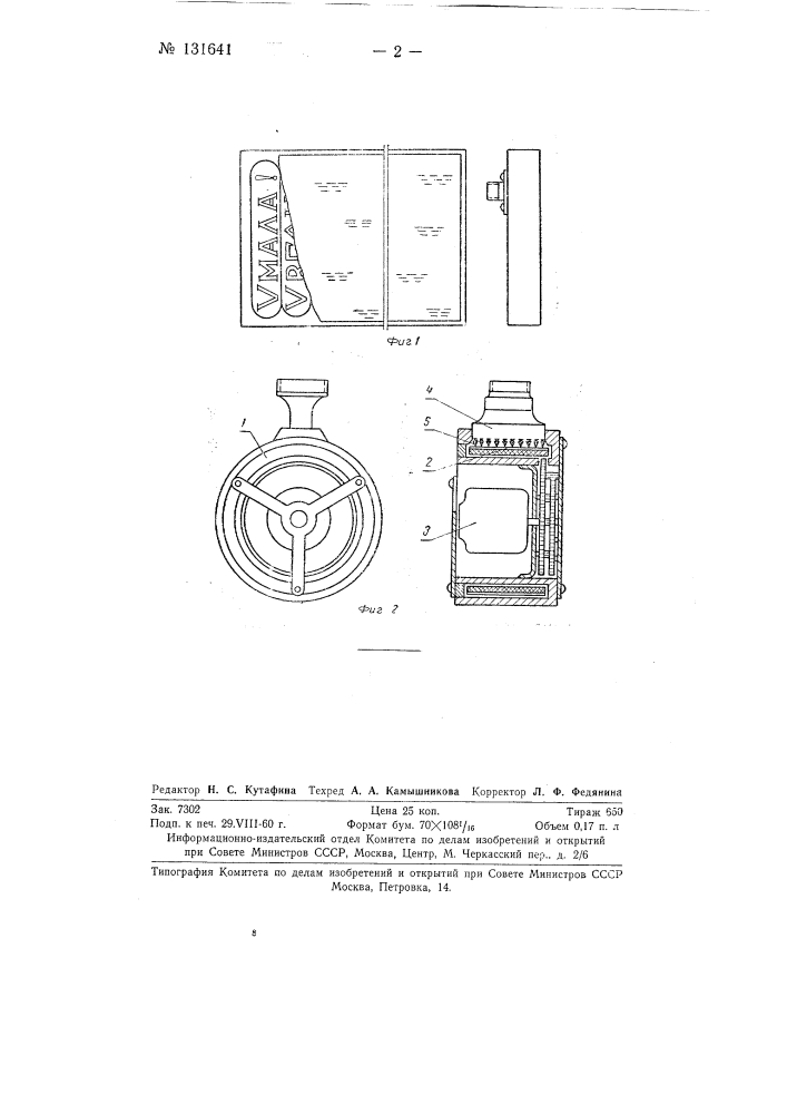 Регистратор аварийных режимов (патент 131641)