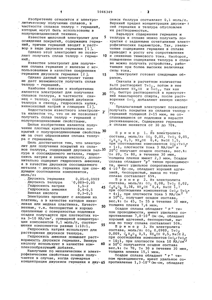 Электролит для получения покрытий из сплавов теллура (патент 1046349)