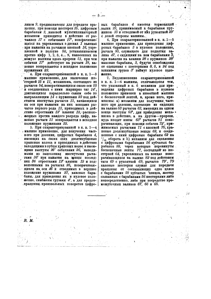 Счетная машина (патент 13284)