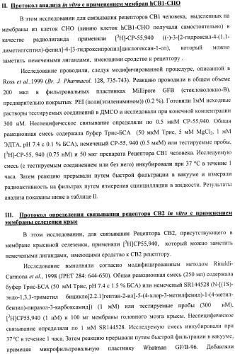 Новые лиганды каннабиоидных рецепторов, содержащие их фармацевтические композиции и способ их получения (патент 2420518)